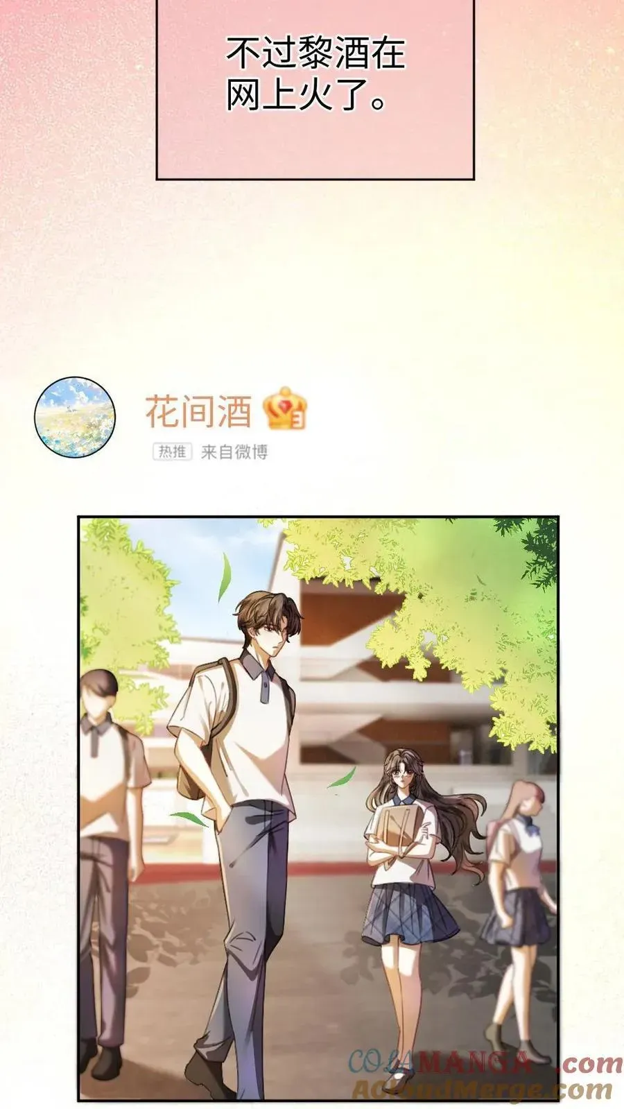 明撩！暗诱！和顶流影帝恋综撒糖 第427话 番外64 花间酒 第19页