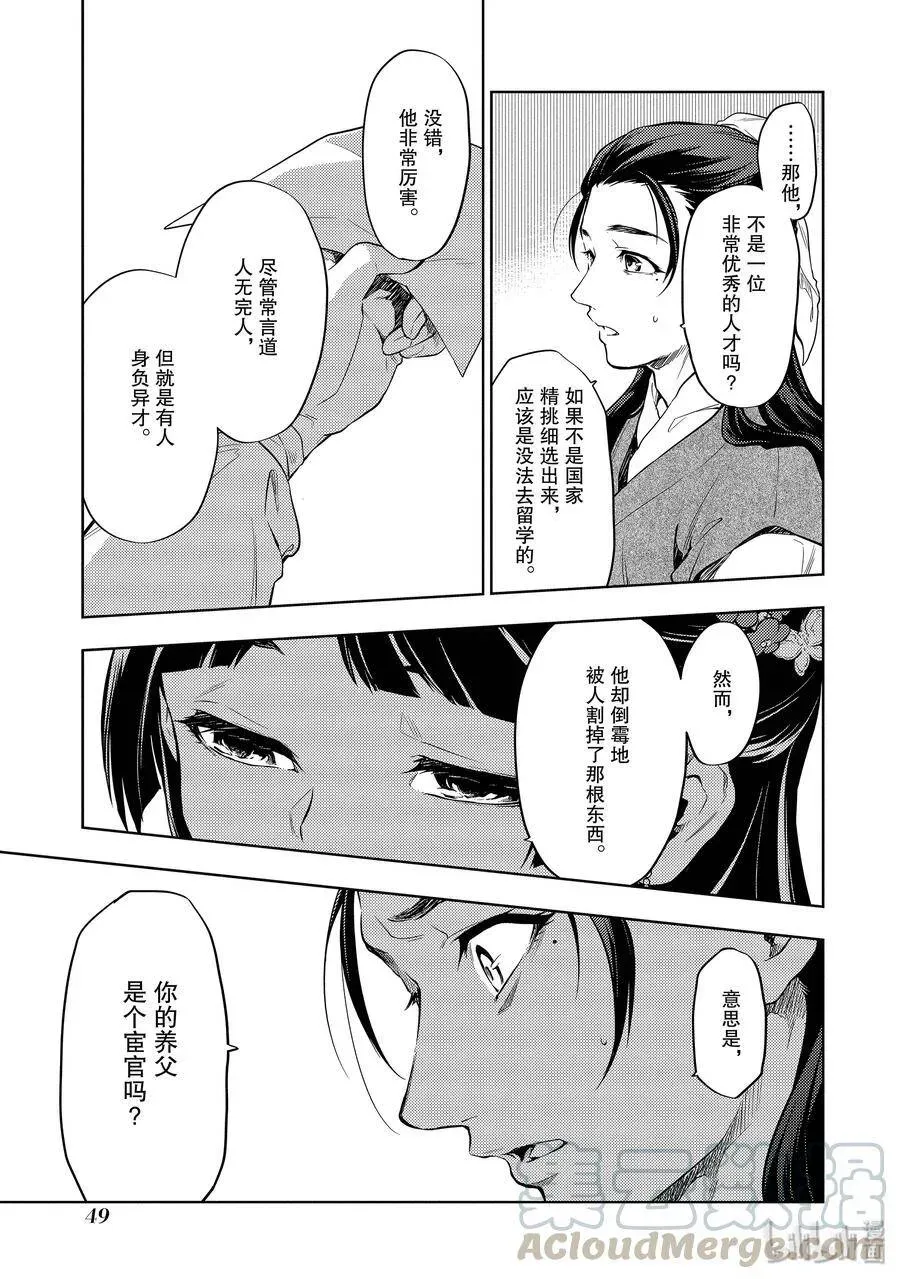 药屋少女的呢喃 28 街市漫步 第19页