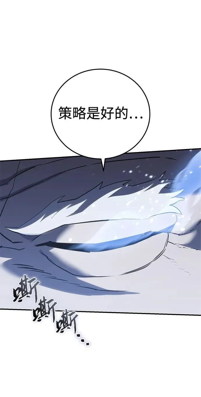 星剑大师 第58话 第19页