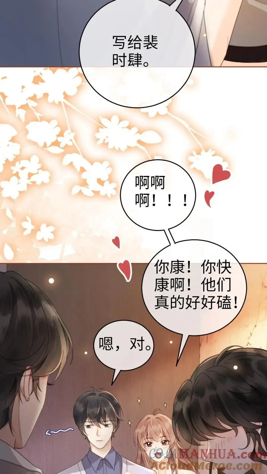 明撩！暗诱！和顶流影帝恋综撒糖 第48话 99封情书 第19页