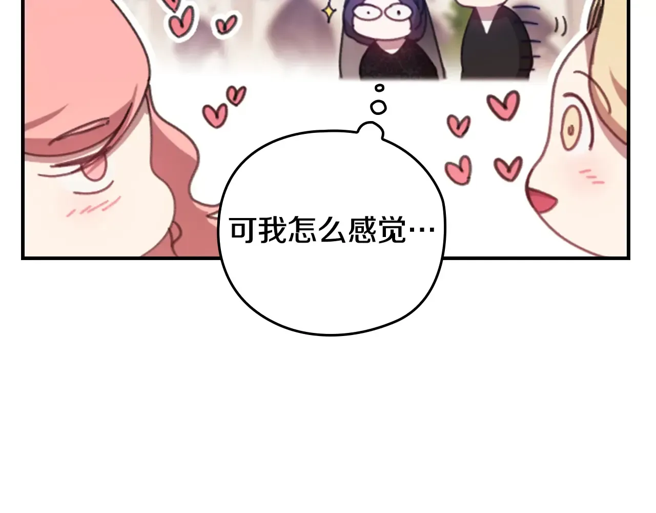 这个婚反正也要完蛋 剧场三：新婚 第19页