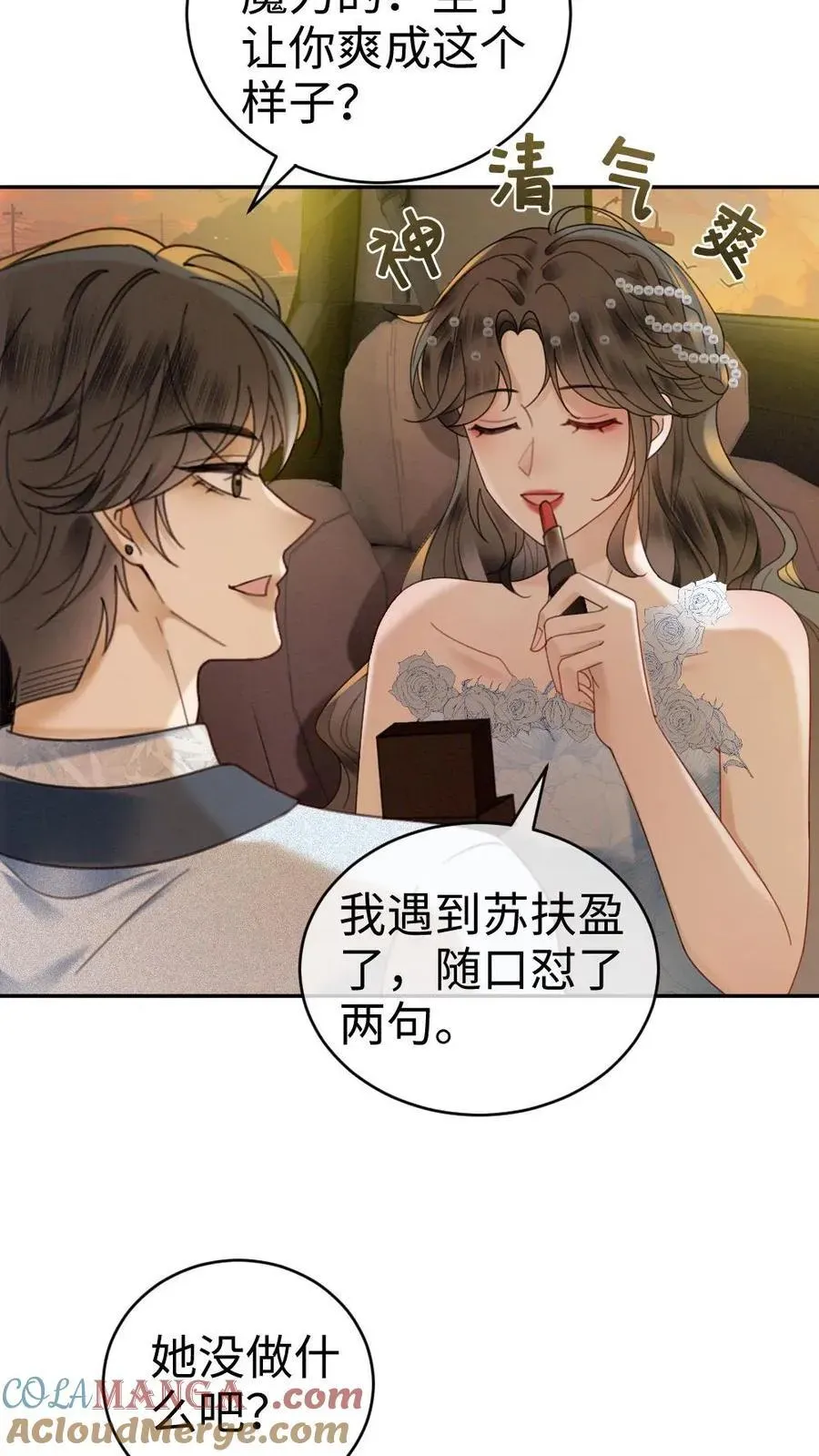 明撩！暗诱！和顶流影帝恋综撒糖 第345话 小酒儿超会怼人~ 第19页