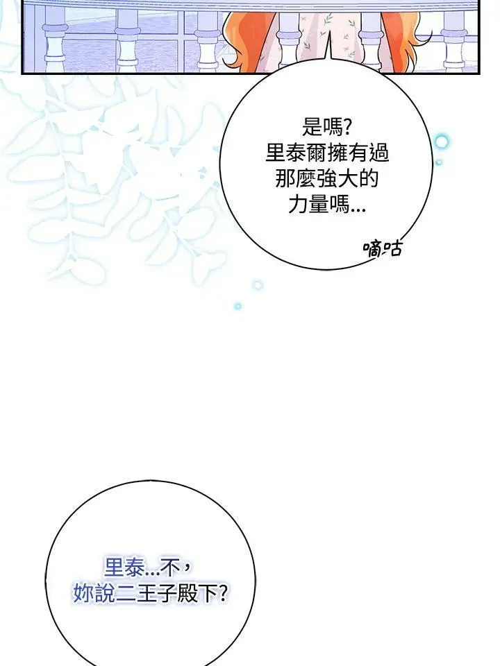 狮子公爵家的松鼠千金 第39话 第19页