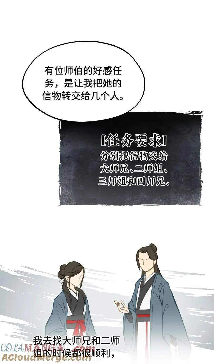 杀死男主然后成为女魔头 057 “三师姐” 第19页