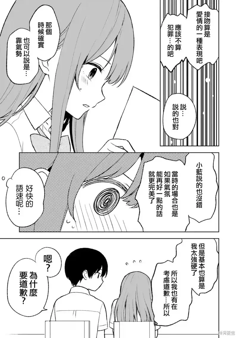 从痴汉手中救下的S级美少女竟然是我邻座的青梅竹马 第53话 第19页