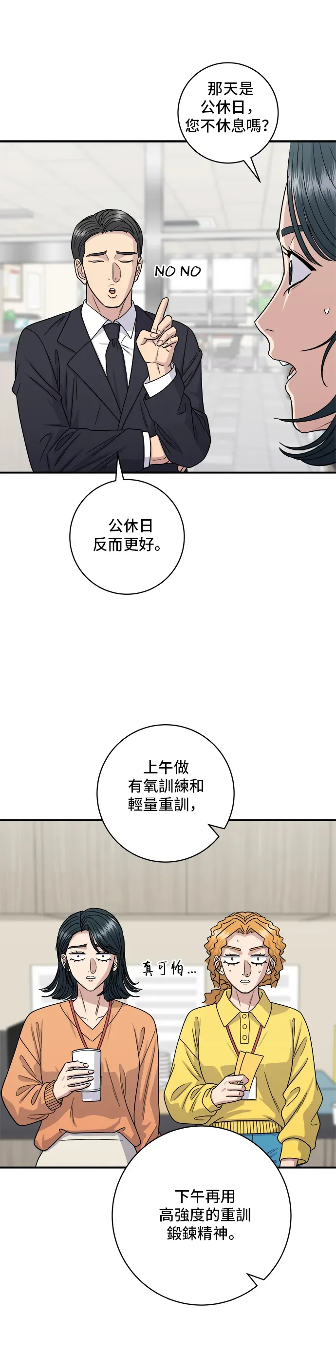 米蟲的一日三餐 第108話 草莓巧克力蛋糕 第19页