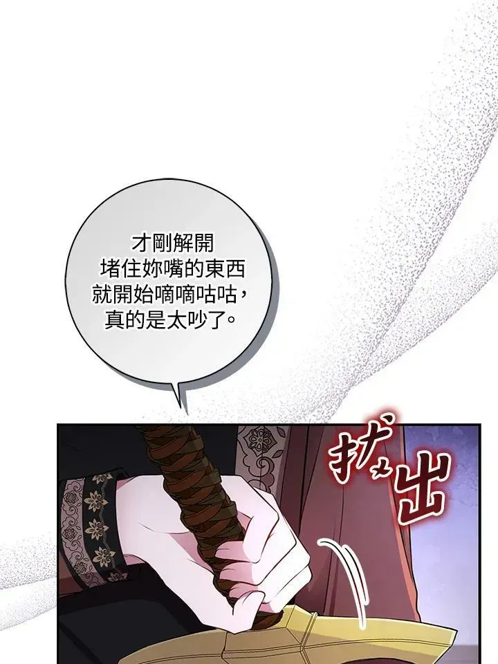 狮子公爵家的松鼠千金 第36话 第20页