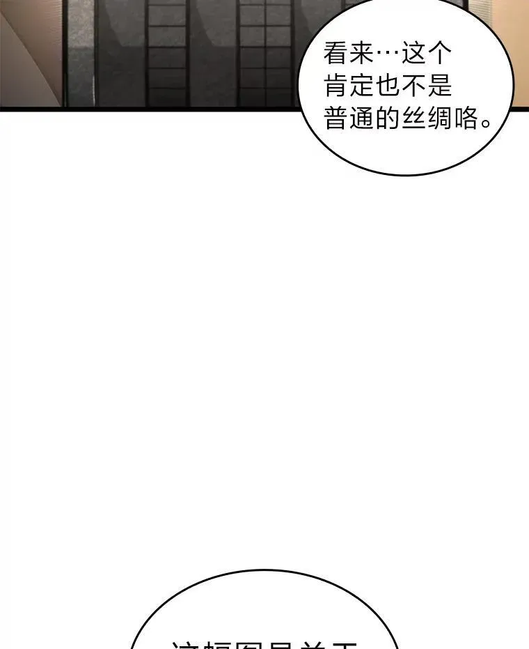 SSS级狂战士回归 61.魔法师的地下城 第19页