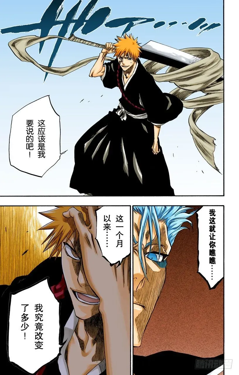 死神/BLEACH（全彩版） 白色入侵 第19页