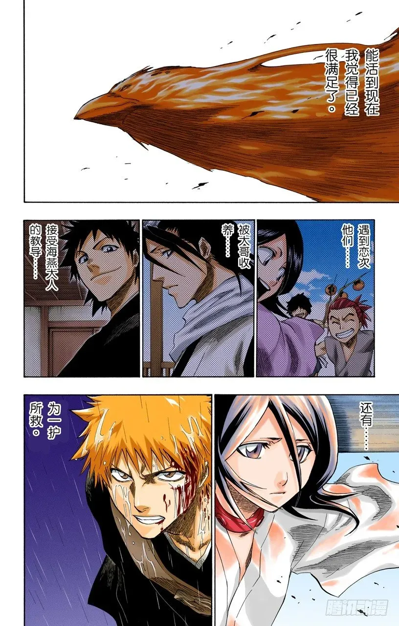 死神/BLEACH（全彩版） 终场倒计时：0 第19页