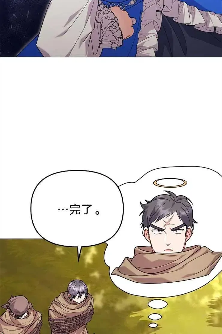 婴儿建筑师即将隐退 第40话 第19页