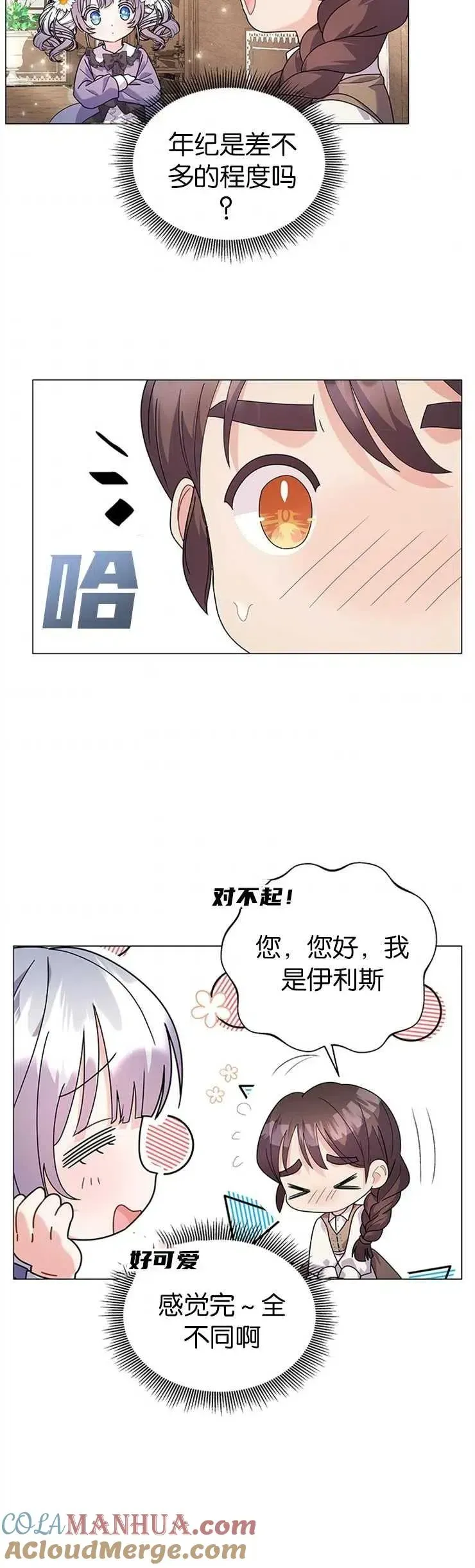 婴儿建筑师即将隐退 第30话 第19页