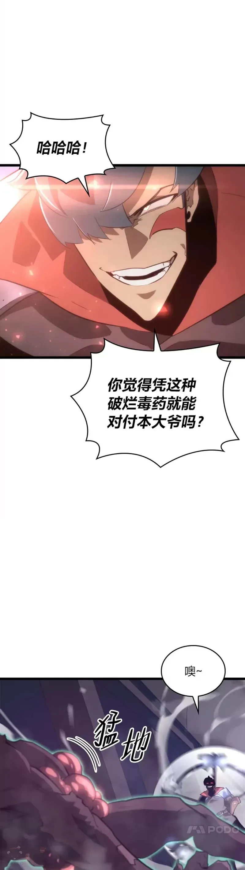 SSS级狂战士回归 第12话 魔法师公会 第19页