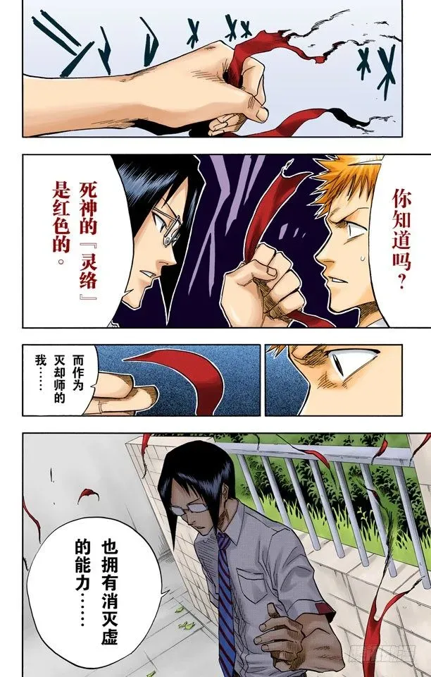 死神/BLEACH（全彩版） 你能做我的对手吗？ 第19页