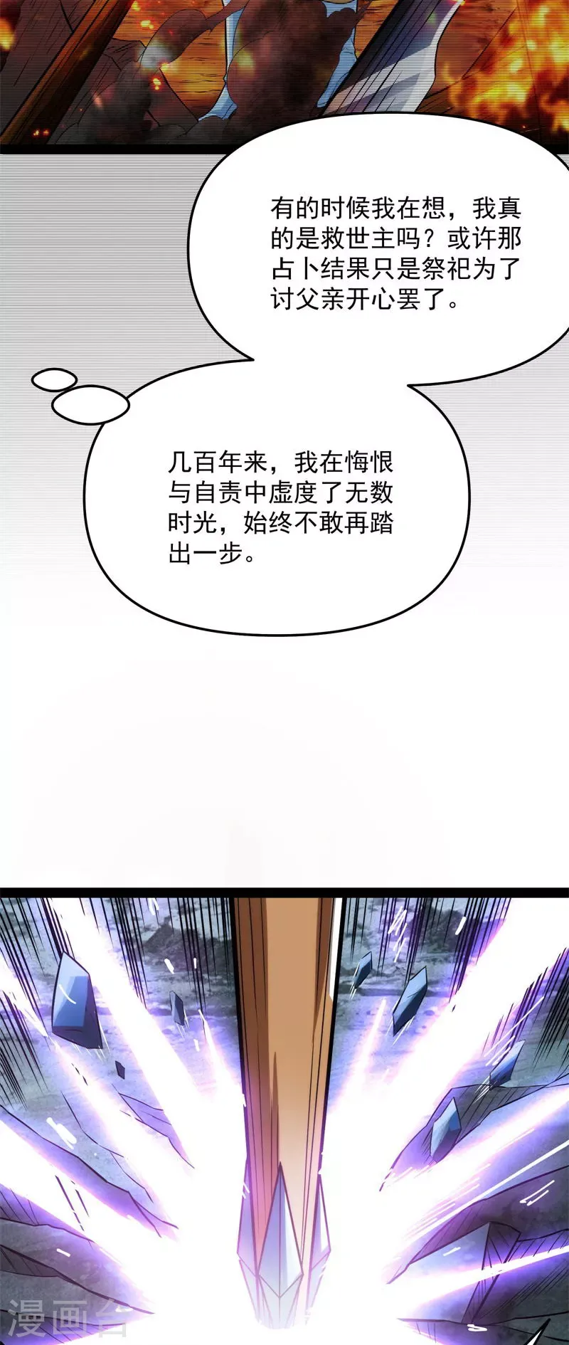 打爆诸天 第148话 精灵魔导师之绝唱 第19页