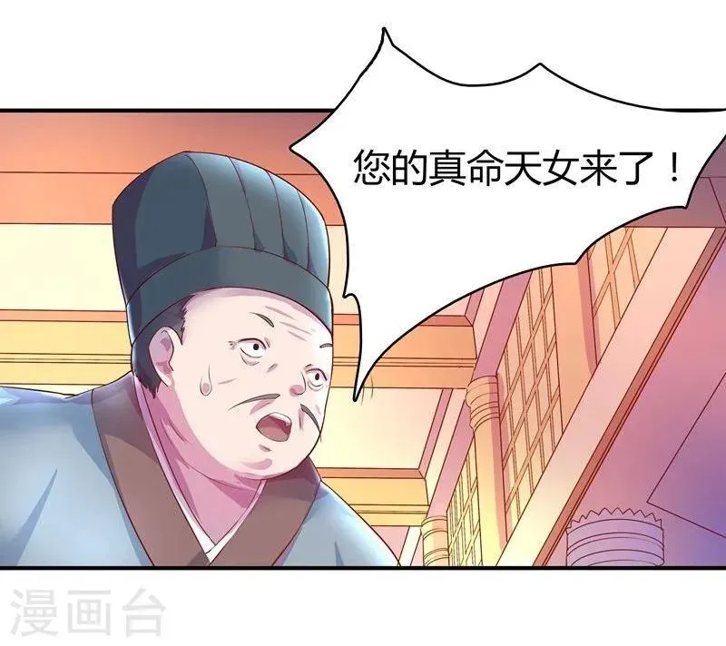 穿越之狐王的专宠 第2话 狐王的媳妇 第19页