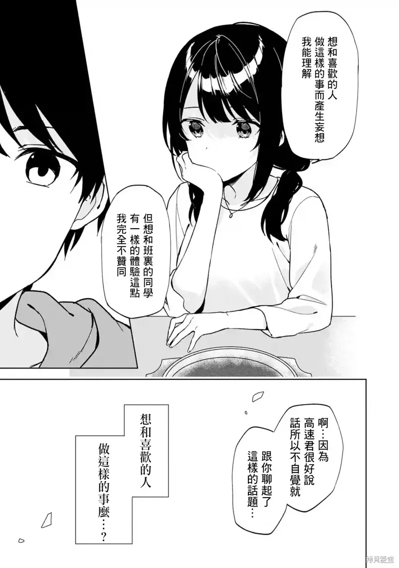 从痴汉手中救下的S级美少女竟然是我邻座的青梅竹马 第33话 第35页