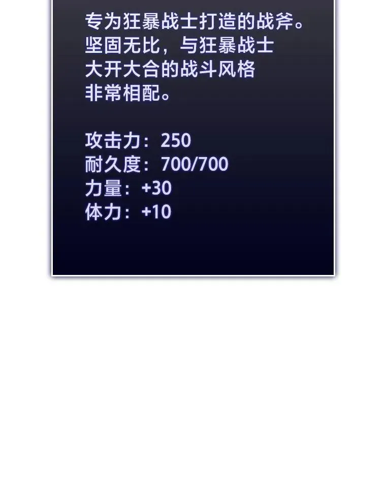 SSS级狂战士回归 41.交叉路城 第19页