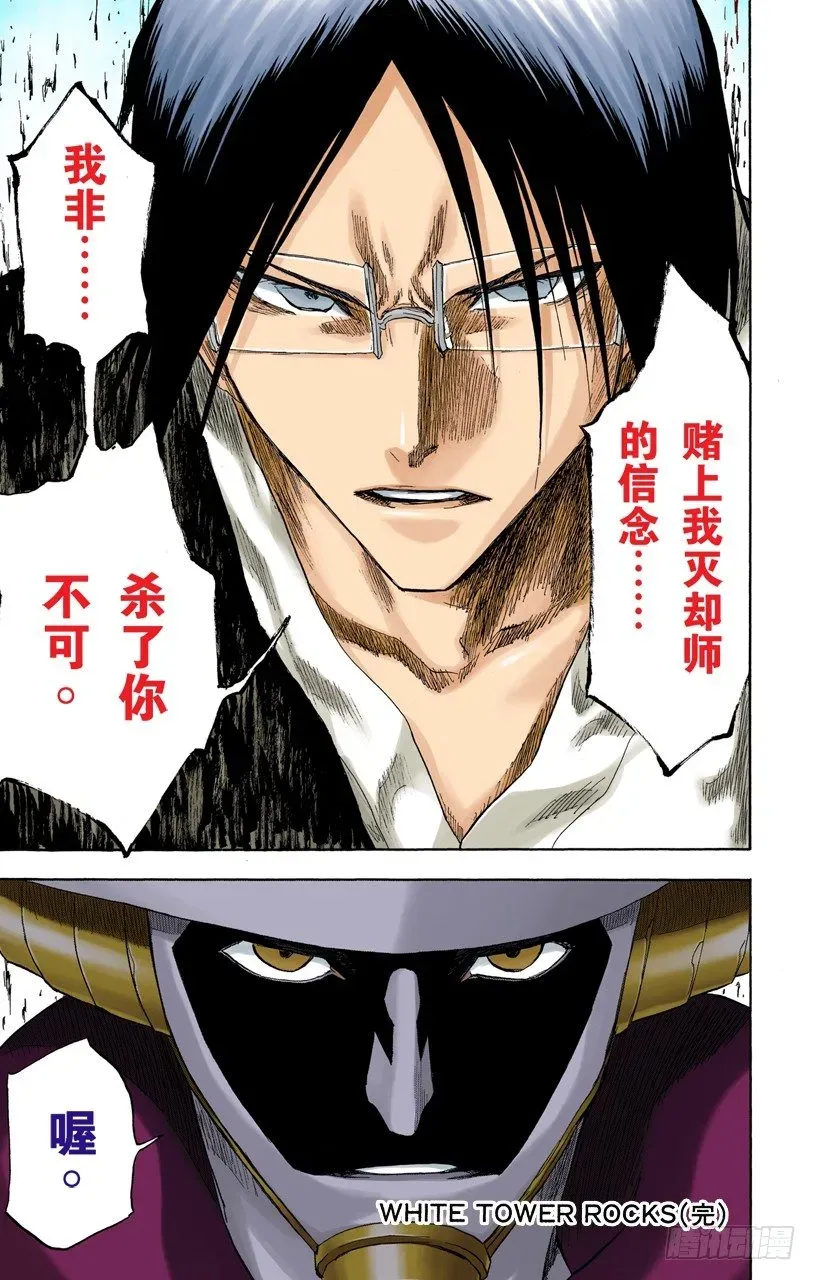 死神/BLEACH（全彩版） 赌上我的尊严 第19页