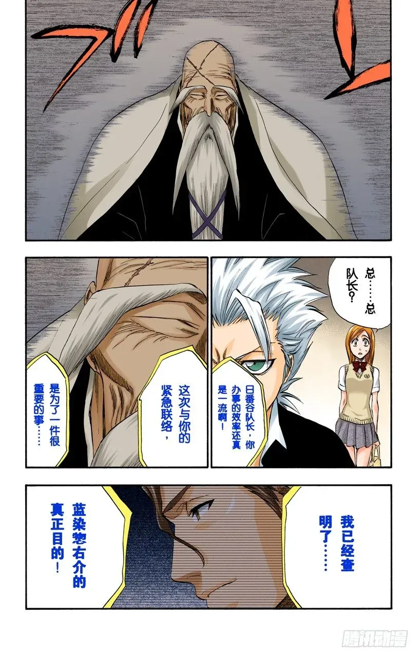 死神/BLEACH（全彩版） 不可撼动的王座 第19页