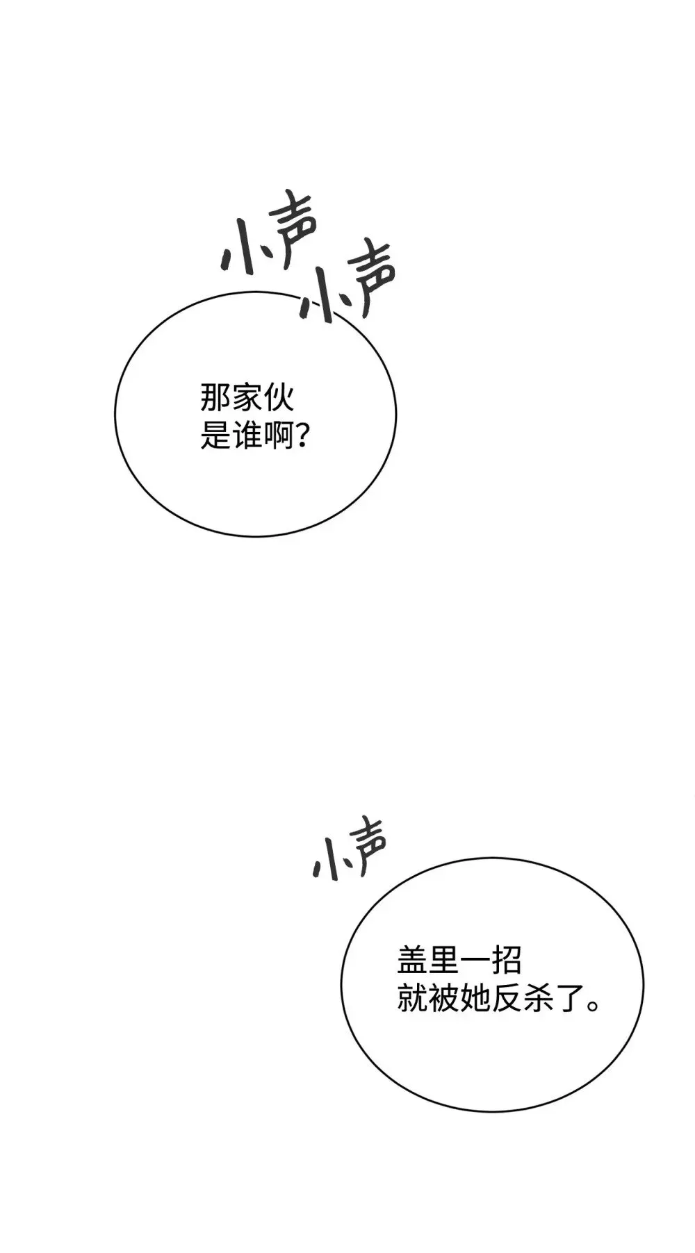 恶役想要优雅地死去 42 不明生物 第19页