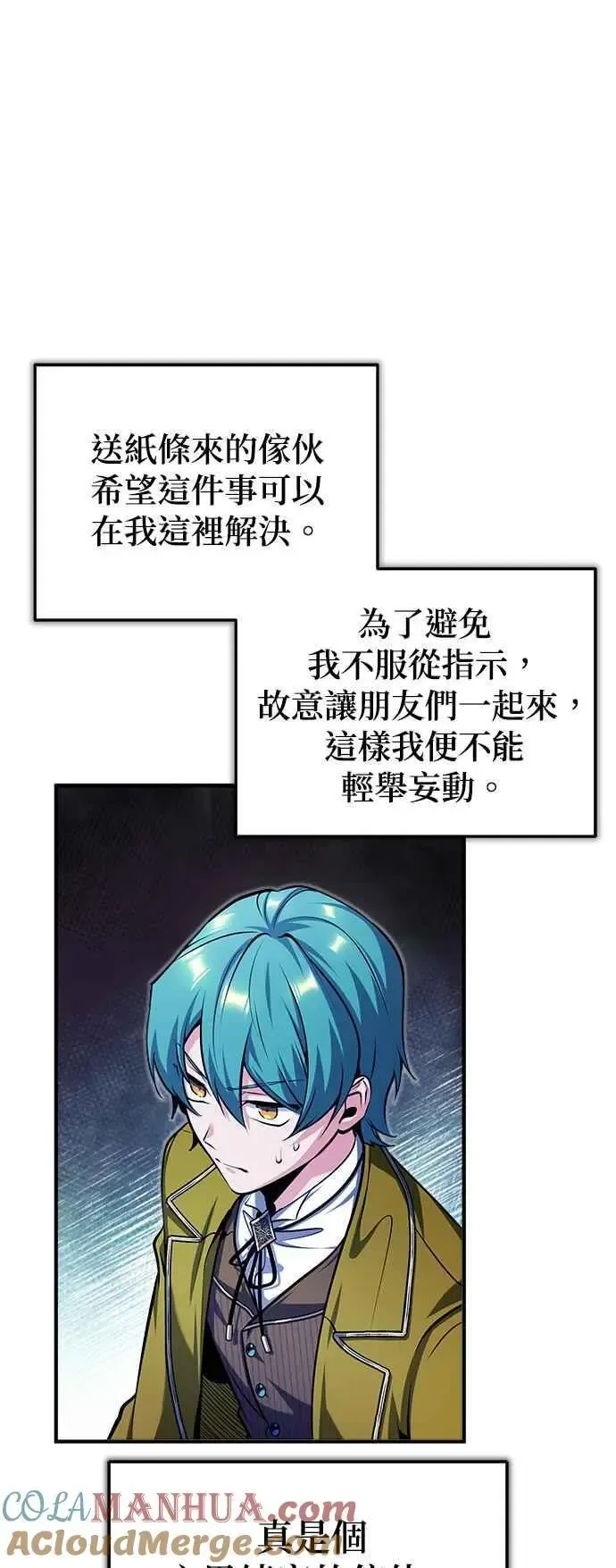 魔法学院的伪装教师 第68话 最火热的庆典 第19页