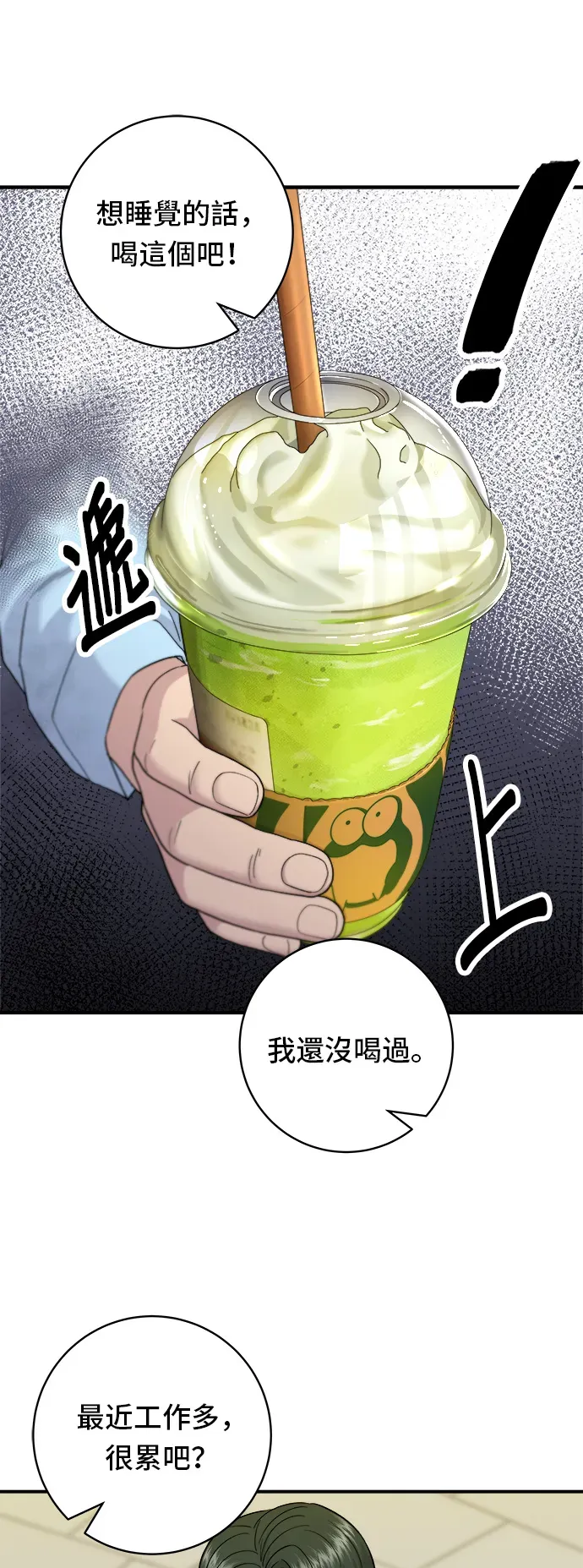 米蟲的一日三餐 第58話 抹茶冰沙 第19页