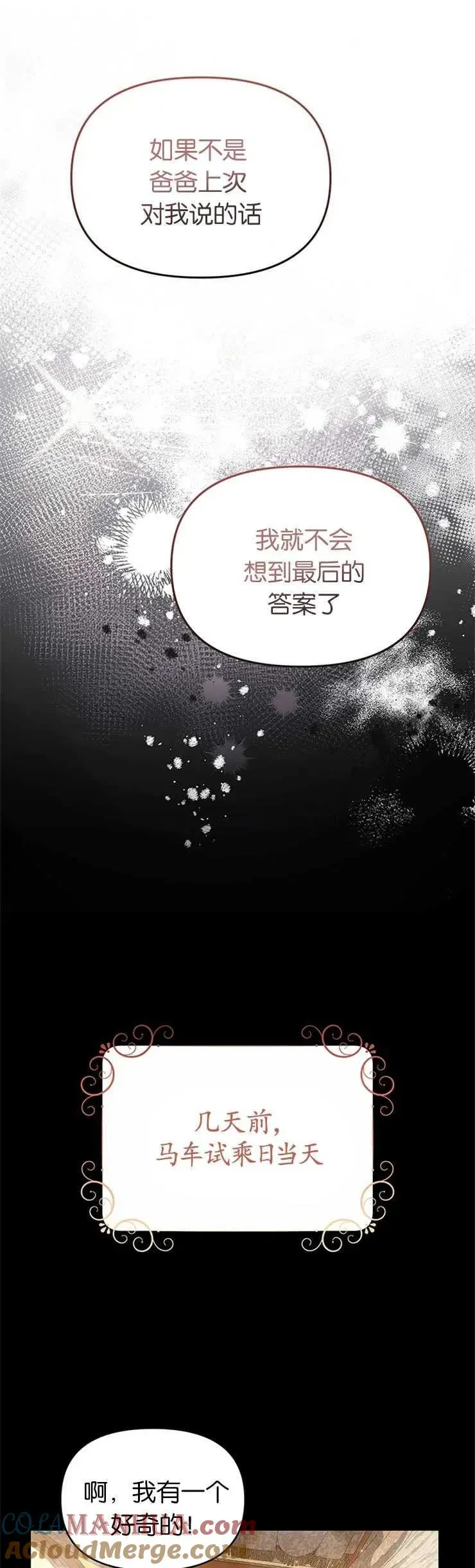 婴儿建筑师即将隐退 第27话 第19页