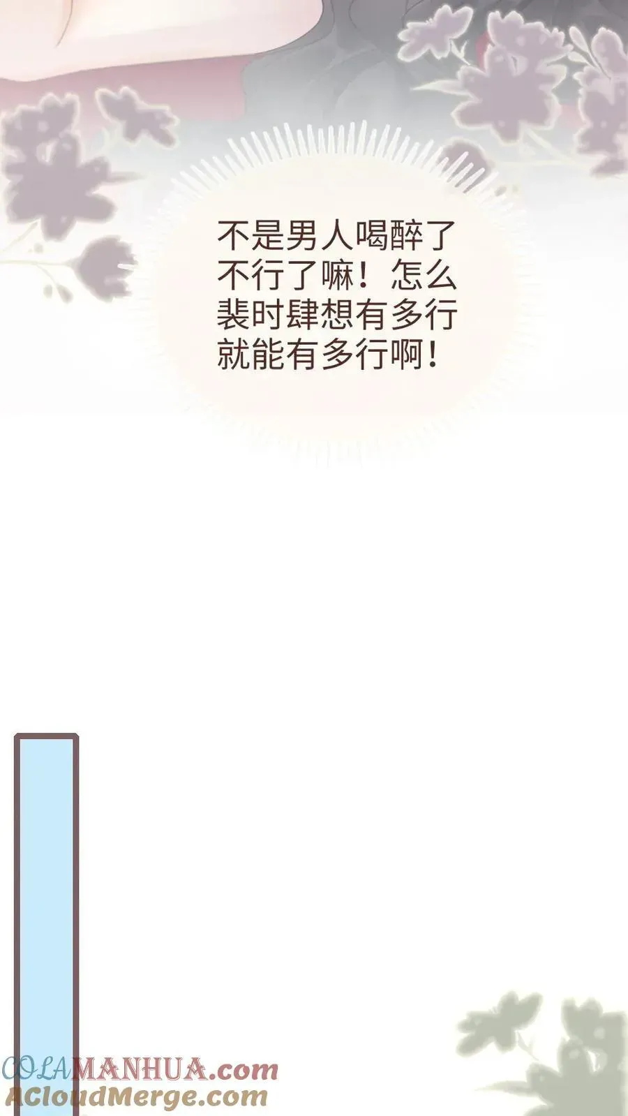 明撩！暗诱！和顶流影帝恋综撒糖 第203话 番外3 婚礼 第19页