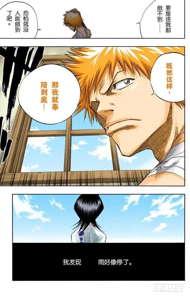 死神/BLEACH（全彩版） 未完结的七月之雨 第19页