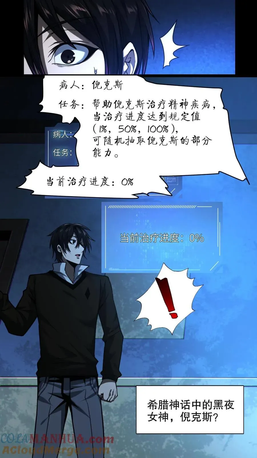 我在精神病院学斩神 第6话 黑夜女神 第19页