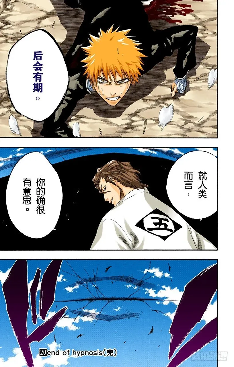 死神/BLEACH（全彩版） 随眠的终结10[无人立于天际] 第19页