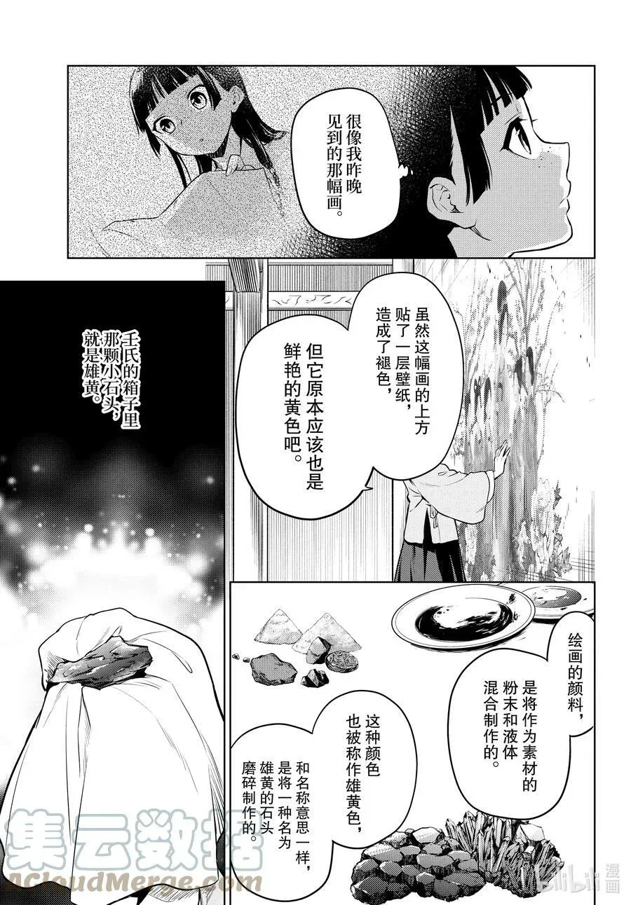 药屋少女的呢喃 57 先帝（前篇②） 第19页