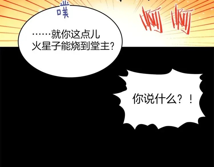 武林第一废 第125话 朋友，入教吗？ 第19页