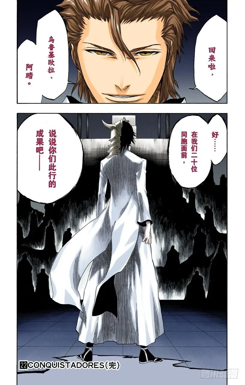 死神/BLEACH（全彩版） 逼近的危险 第19页