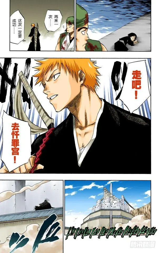 死神/BLEACH（全彩版） 红茎下的裂痕 第19页