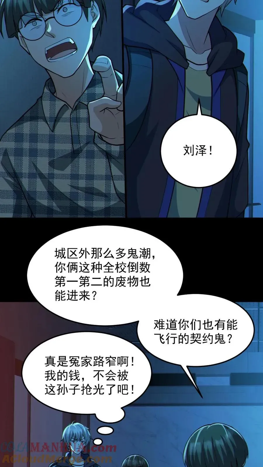 全球御鬼：我的体内有亿只鬼 第108话 冤家路窄 第19页