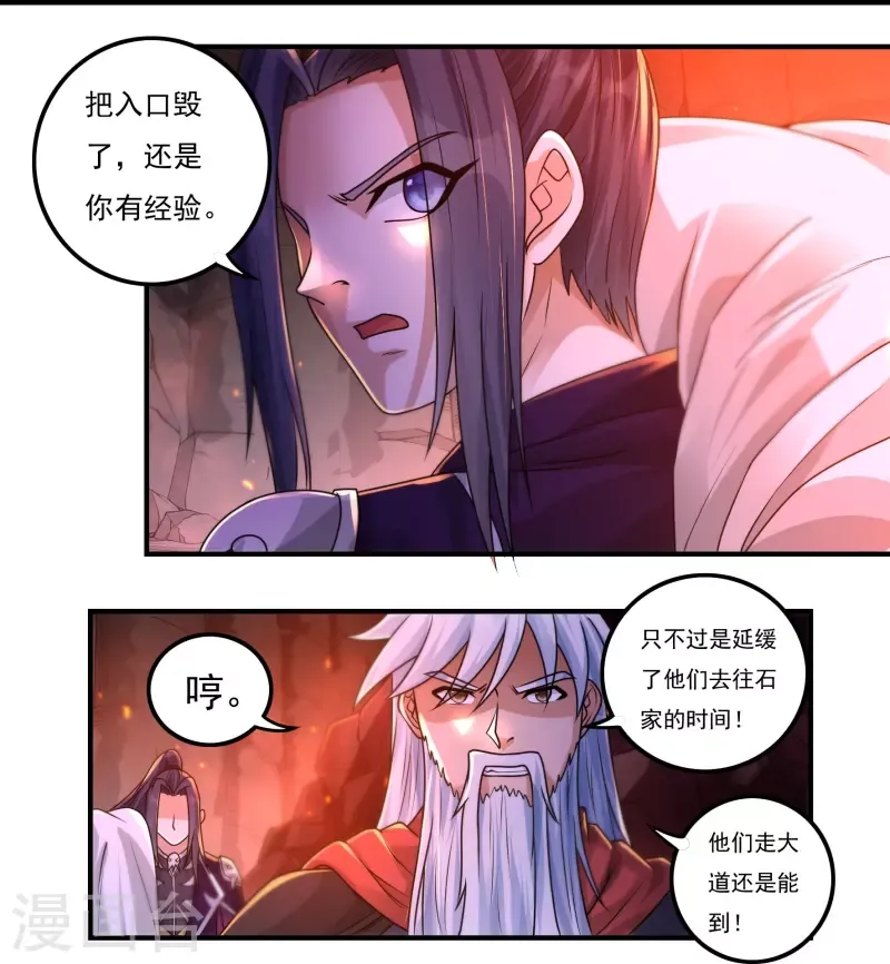 开天录 第150话 闲事 第19页