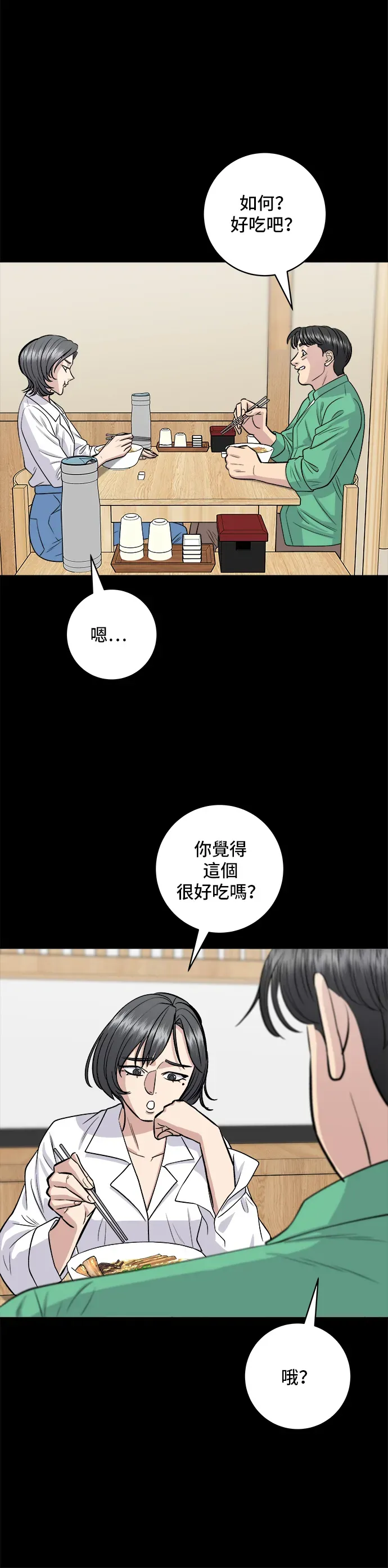 米蟲的一日三餐 第136話 拉麵 第20页