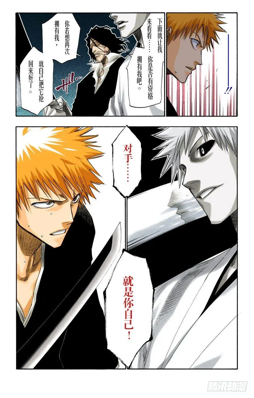 死神/BLEACH（全彩版） 世界的阴暗面 第19页