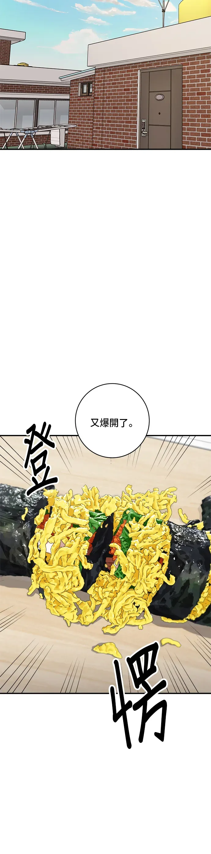 米蟲的一日三餐 第149話 生酮飯捲 第19页