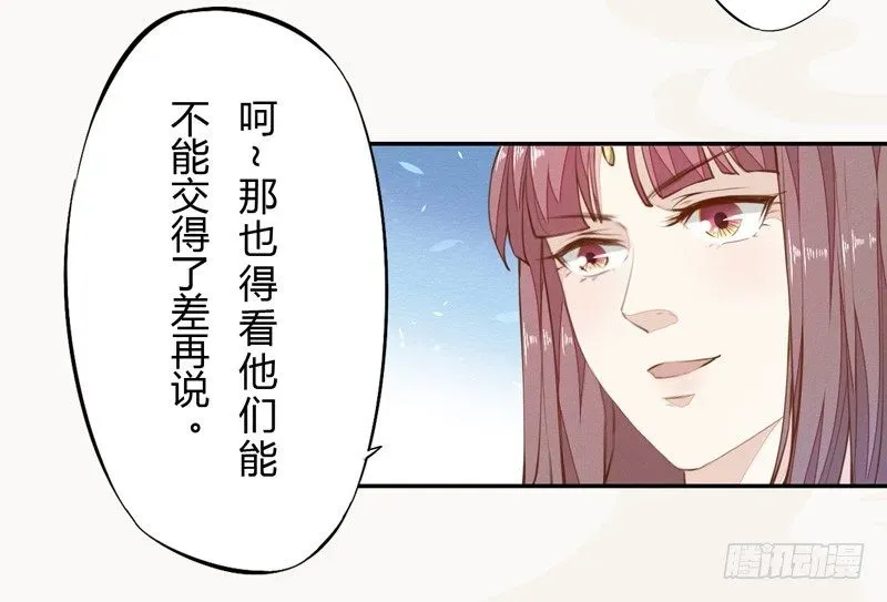 绝世炼丹师 023 来自美男子的邀请！ 第19页