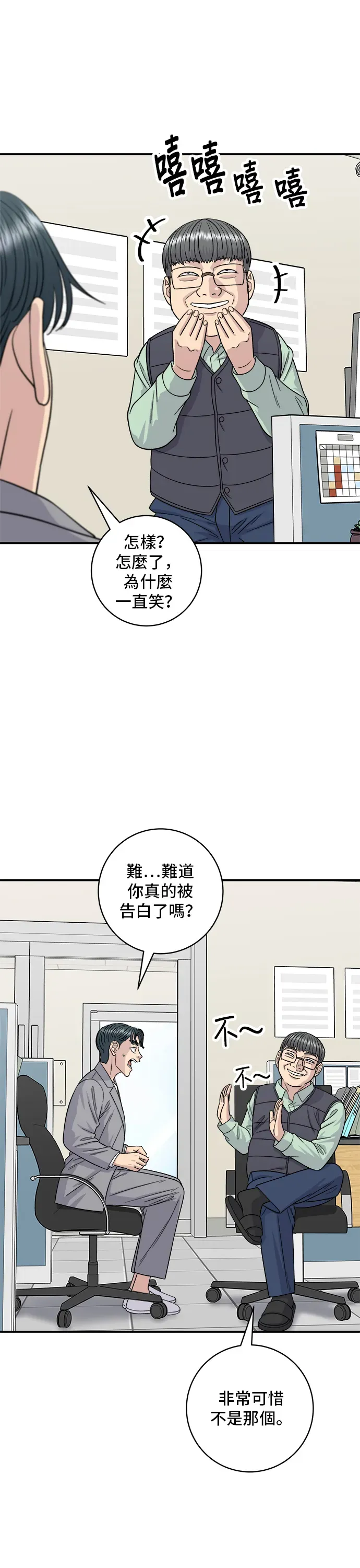 米蟲的一日三餐 第116話 燉豬肋排 第19页