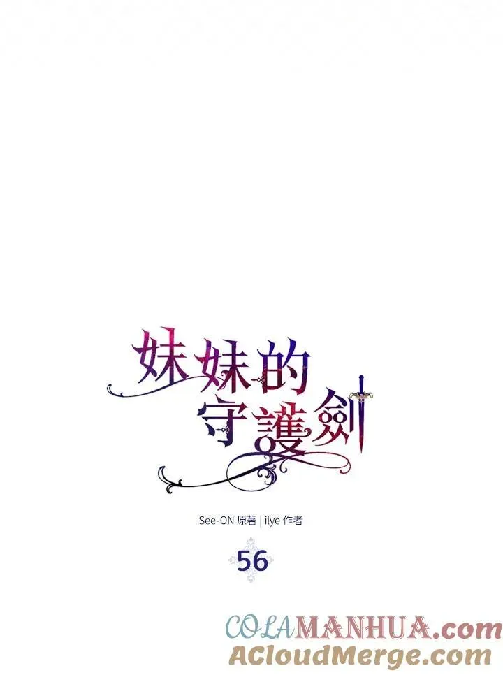 护爱之剑 第56话 第20页