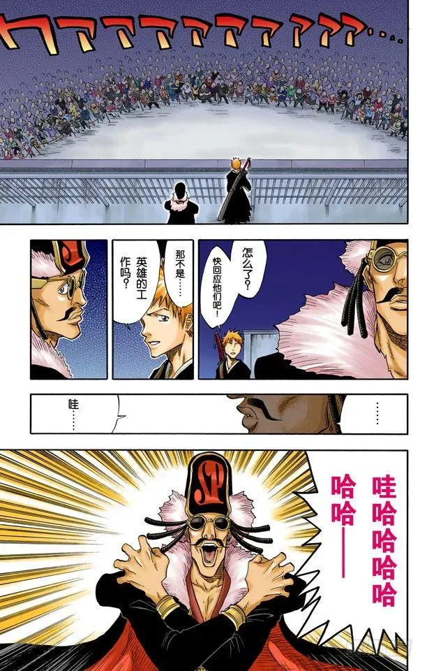 死神/BLEACH（全彩版） 英雄一直与我同在吗？ 第19页