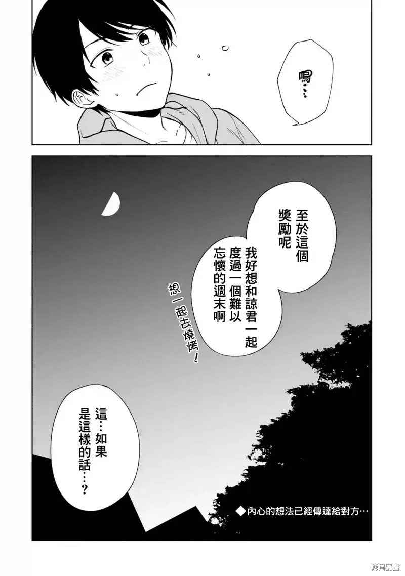 从痴汉手中救下的S级美少女竟然是我邻座的青梅竹马 第38话 第19页