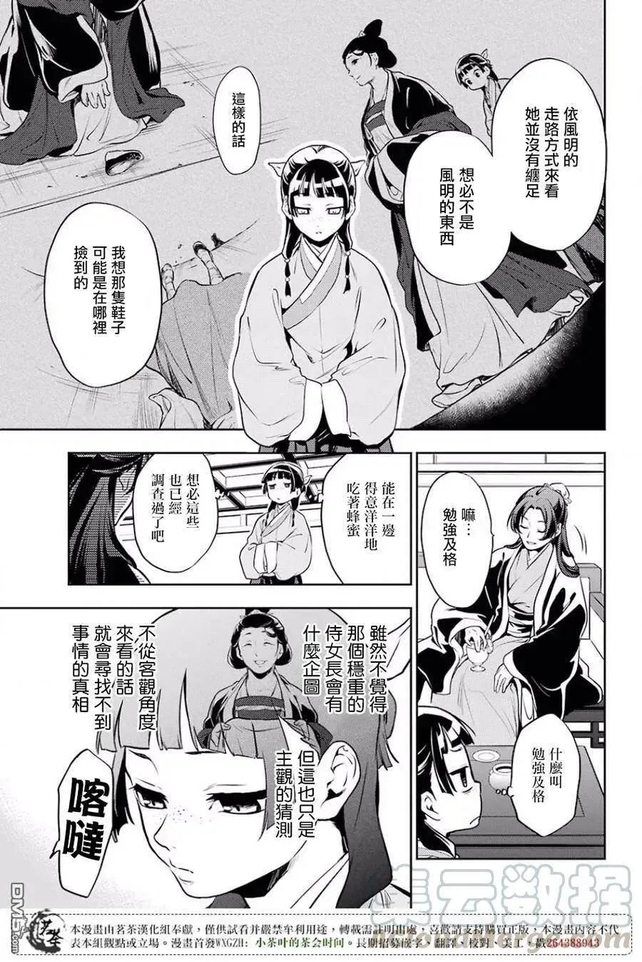 药屋少女的呢喃 16 蜂蜜 其一 第19页