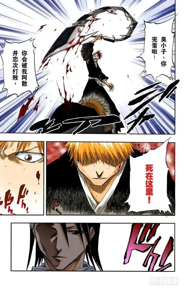 死神/BLEACH（全彩版） 不必问姓名的孩子 第19页