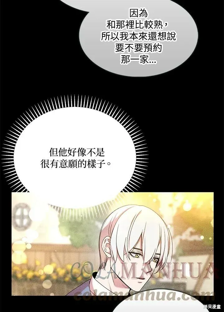 护爱之剑 第41话 第19页