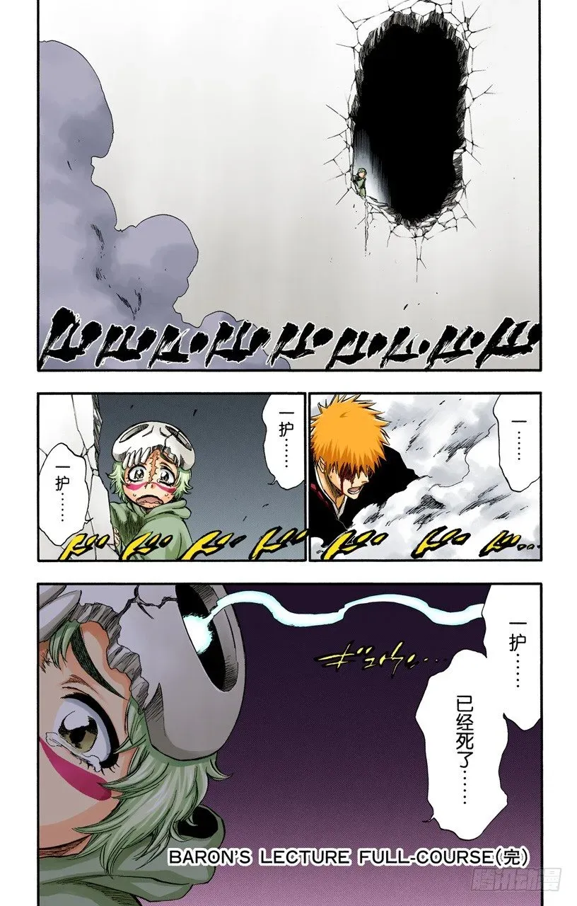 死神/BLEACH（全彩版） 男爵的讲座第1节 第19页